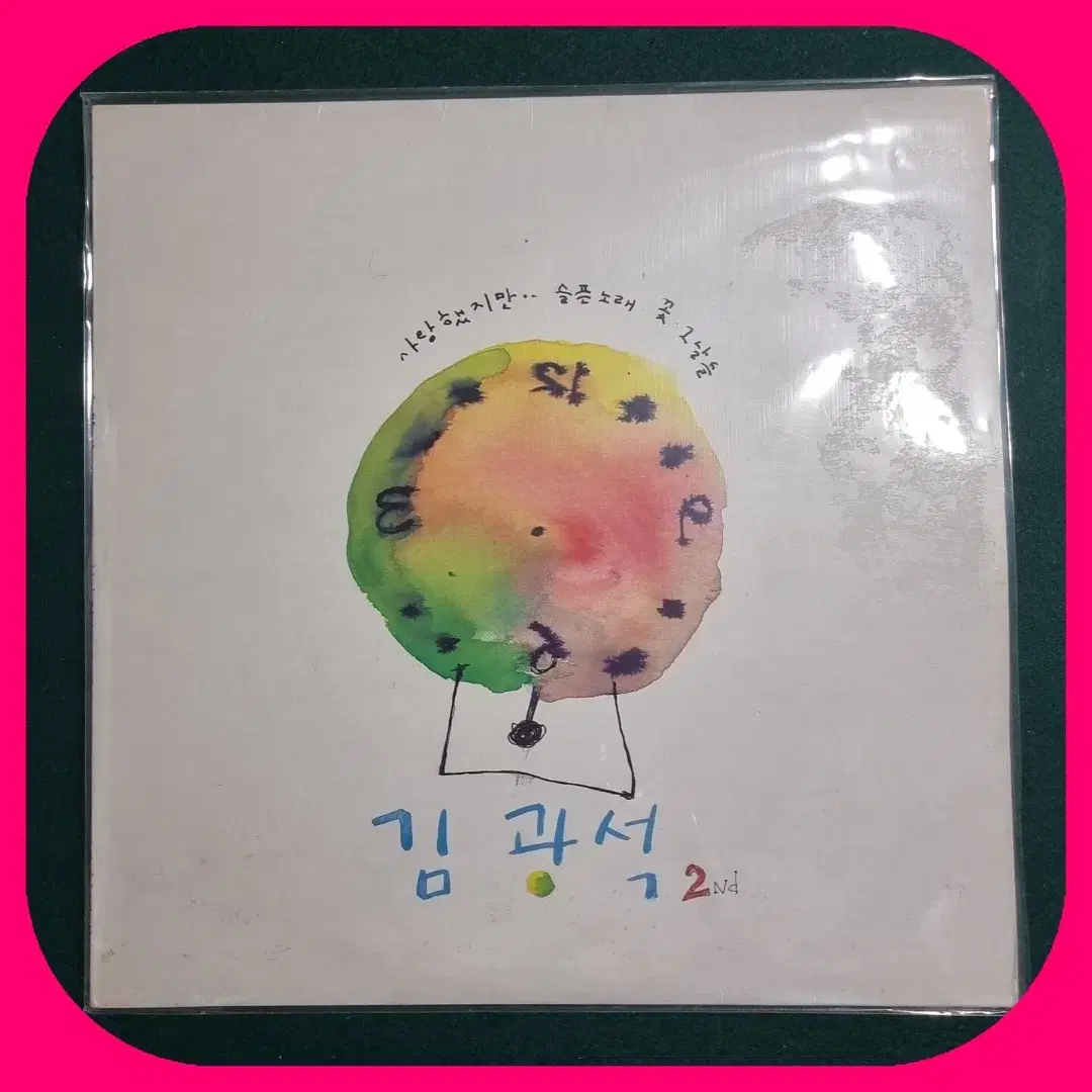 김광석 2집 초판LP NM/NM이상